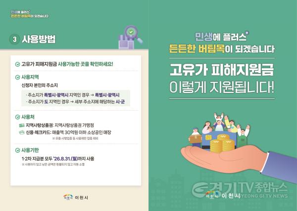 [크기변환]1 이천시 고유가 피해지원금 4월 27일부터 접수 개시1.jpg