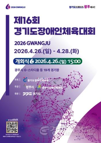 [크기변환]제16회 경기도장애인체육대회 개최 광고시안.jpg