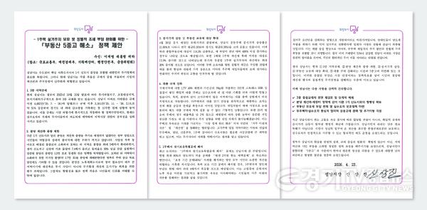 [크기변환]정책기획과-이재명 대통령에게 전달한 성남시 부동산 5중고 해소를 위한 정책 제안 문서 캡쳐본.jpg