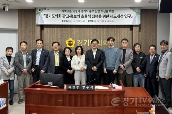 [크기변환]260423_경기도의회__관행적_홍보_탈피...공정성_기반의_제도_개선_박차(1).jpg