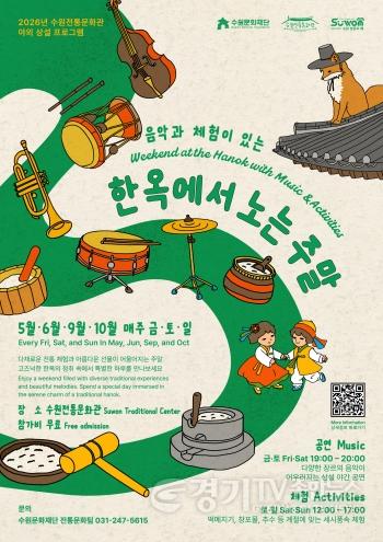 [크기변환]이미지_한옥에서 노는 주말 포스터.jpg