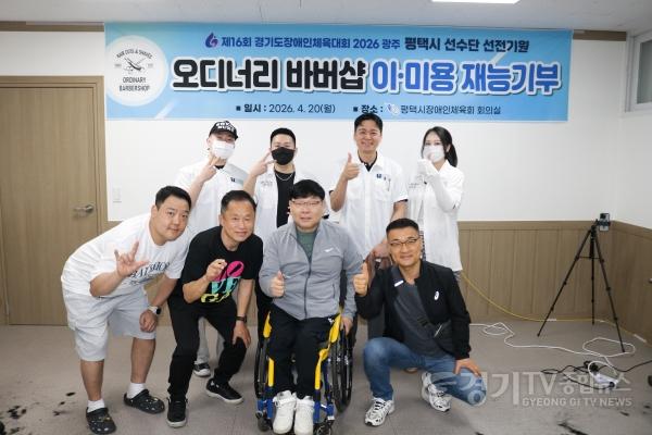 [크기변환]10 평택시장애인체육회 장애인의 날 맞이 이미용 재능기부 행사 개최.jpg