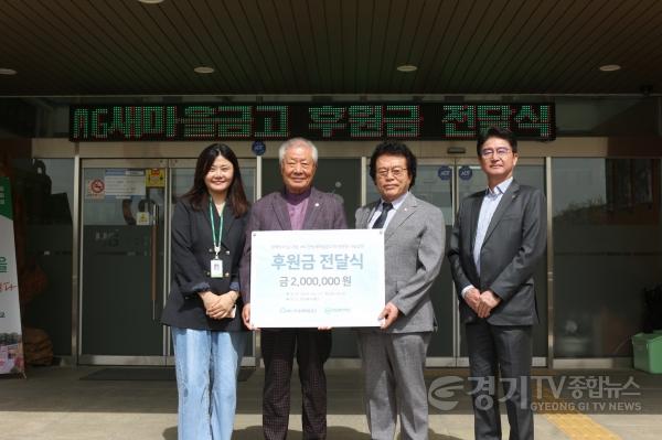 [크기변환]11 (한길복지재단)안성새마을금고  한길복지재단에 후원금 200만 원 전달.JPG