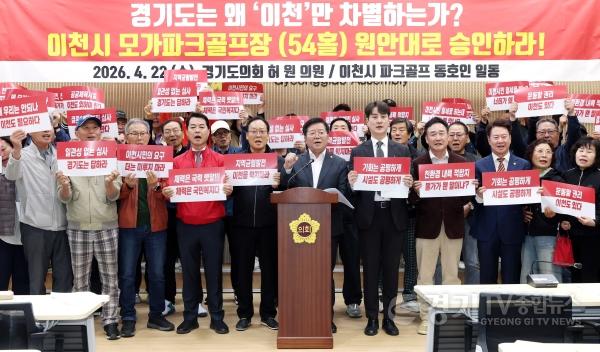 [크기변환]260423 경기도의회 허원 위원장, 이천 모가면 파크골프장 54홀 원안 재심사 촉구… 지역사회 공동 대응 나서 (1).JPG