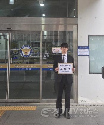 [크기변환]자원순환과-성남시 변호인이 23일 분당경찰서에 고발장을 접수하고 있다..jpg