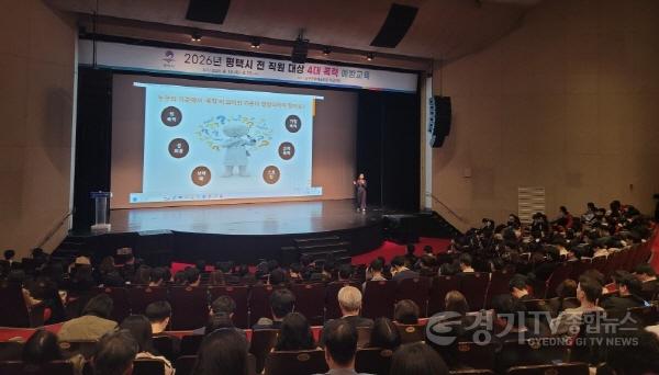 [크기변환]1 평택시 6급 이하 전 직원 대상 4대 폭력 예방 교육.jpg
