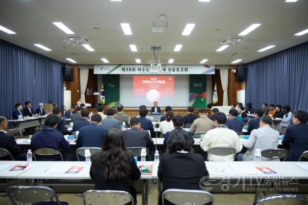 [크기변환]02-여주시, 제38회 여주도자기축제 최종보고회 개최.jpg