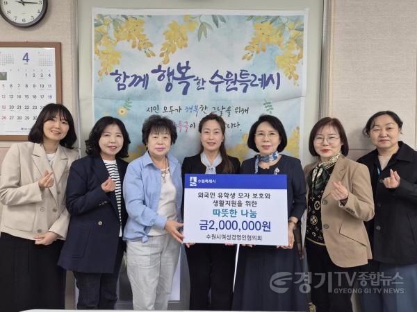 [크기변환]3. 수원시 여성경영인협의회, 외국인 유학생 미혼모에 200만 원 기부.jpg