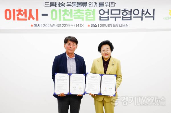 [크기변환]1 이천시 이천축협 드론배송 유통물류 협력 위한 업무협약 체결1.jpg
