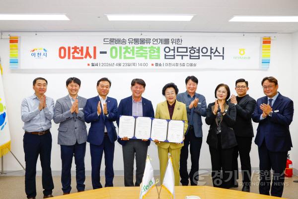 [크기변환]1 이천시 이천축협 드론배송 유통물류 협력 위한 업무협약 체결2.jpg