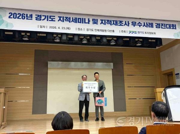 [크기변환]2 이천시 2026 지적세미나 및 지적재조사 우수사례 경진대회 최우수상 수상2.jpg