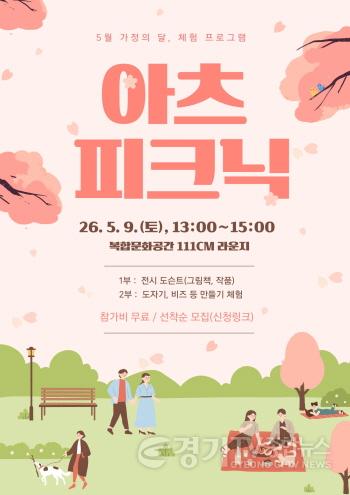 [크기변환]이미지_아츠 피크닉 포스터.jpg