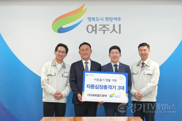 [크기변환]01-㈜비씨월드제약(대표이사 홍성한), 여주시에 자동심장충격기(AED) 3대 기탁(2).jpg