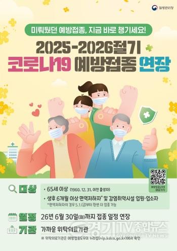 [크기변환]4 65세 이상 등 고위험군 여름철 유행 대비 접종 당부 코로나19 예방접종 6월 30일까지.jpg