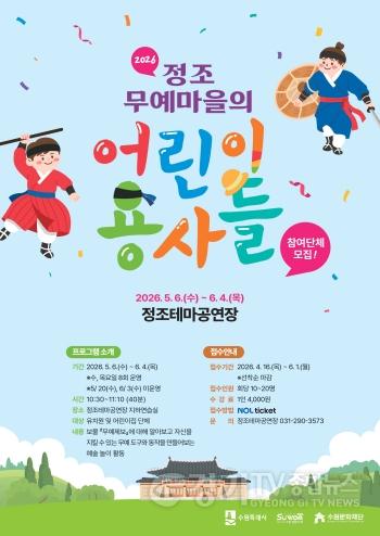 [크기변환]이미지_2026 정조테마공연장 무예 예술교육 포스터.jpg