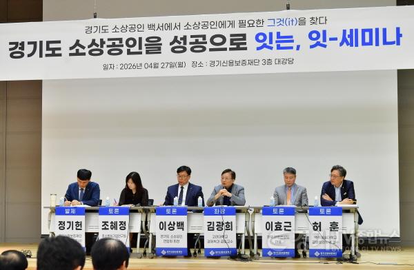 [크기변환]260427_경기신용보증재단_소상공인 세미나_사진3.jpg