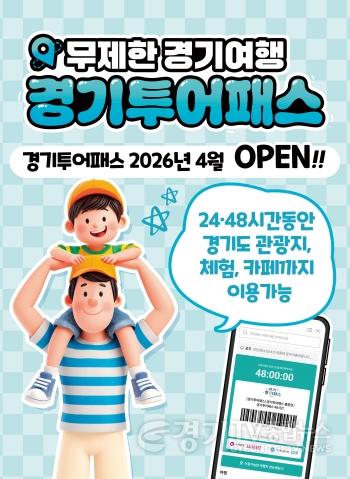 [크기변환]2026 투어패스 보도자료용(1).jpg