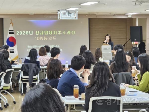 [크기변환]260428_경기도교육청율곡연수원__신규공무원의_공직적응_돕는_온통로드_연수_운영(경기도교육청율곡연수원)(사진1).jpg