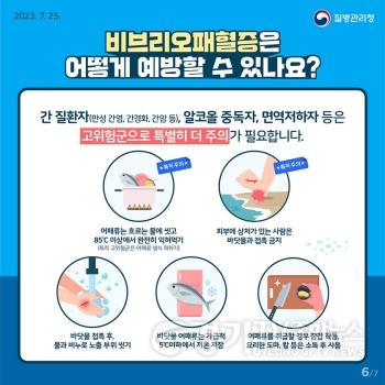 [크기변환]7 평택시 비브리오패혈증 예방수칙 준수 당부.jpg
