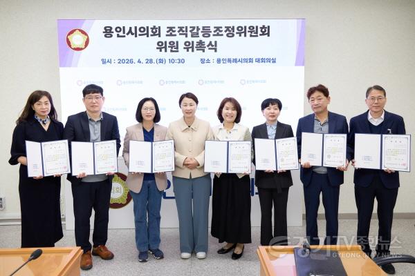 [크기변환]20260428 용인특례시의회, 조직갈등조정위원회 위원 위촉.jpg