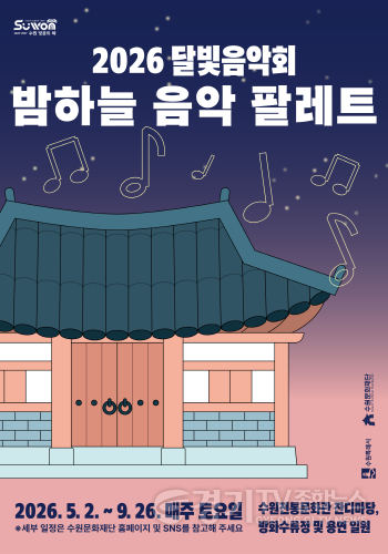 [크기변환]이미지_2026 달빛음악회 밤하늘 음악 팔레트 포스터.png