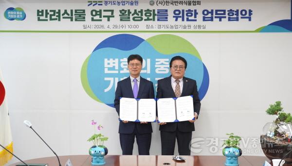 [크기변환]경기도농업기술원－반려식물협회 업무협약.jpg