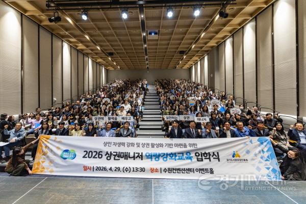 [크기변환]260429_[사진자료] 경상원, ‘상권 매니저 역량강화 교육’ 입학식 개최…상권 활성화 위한 전문 역량 향상.JPG