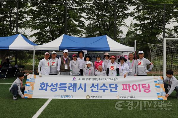 [크기변환]5-1. 제16회 경기도장애인체육대회에 참가한 화성특례시 선수단이 단체 기념촬영을 하고 있다.JPG