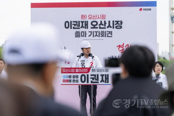 [크기변환]이권재 오산시장 후보 “더 큰 오산, 일 잘하는 시장 선택해달라” 2.jpg
