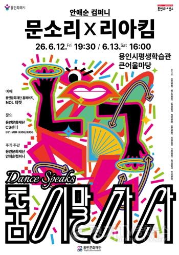 [크기변환][포스터] 문소리, 리아킴의 춤이 말하다.jpg