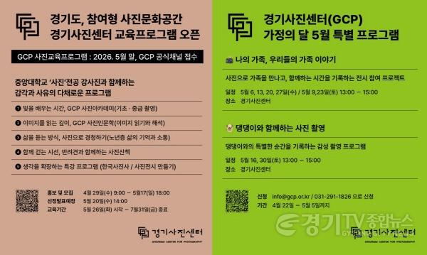 [크기변환]2026_사진센터 교육접수_가정의달 기획이벤트.jpg