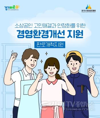 [크기변환]260430_[사진자료] 경상원, 경영환경개선 판로개척 분야 모집 시작…최대 200만 원 지원.jpg