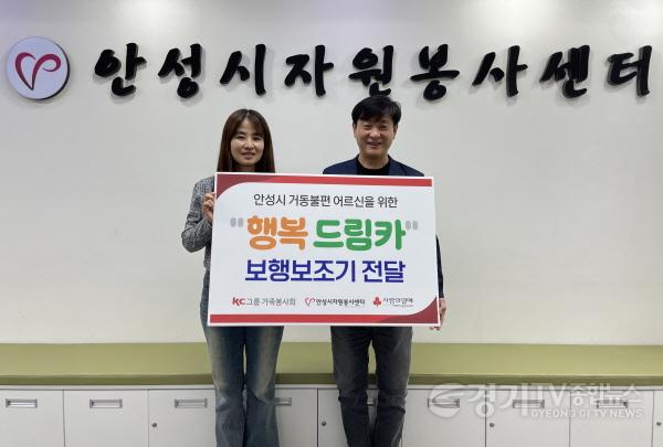 [크기변환]12.(안성시자원봉사센터)KC그룹 가족봉사회  어르신의 든든한 발 ‘행복 드림카’ 전달.jpg