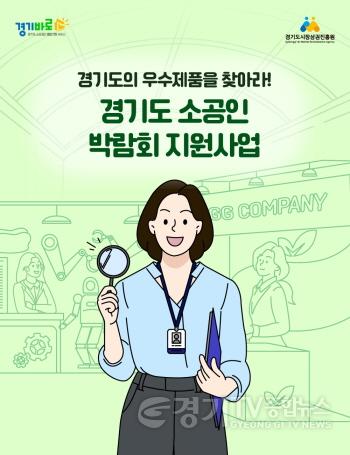 [크기변환]260504_[사진자료] 경상원, 소공인 국내외 판로 동시 지원…박람회 참가기업 80개사 모집.jpg