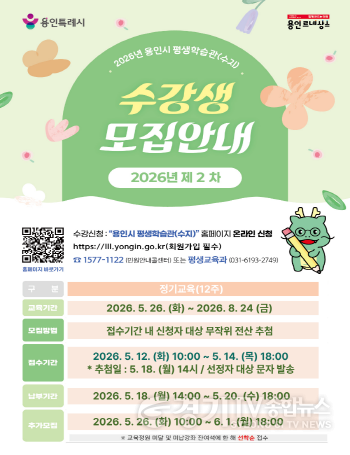 [크기변환]1. 용인특례시 ‘제2차 정기 교육 프로그램‘ 수강생 모집 포스터.png