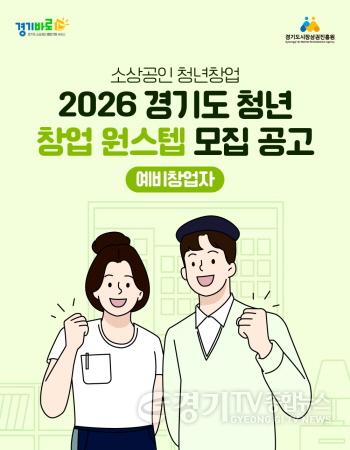 [크기변환]260504_[사진자료] 경상원, 청년 창업부터 안착까지 ‘원스텝’으로 돕는다…예비·초기창업자 맞춤 지원.jpg