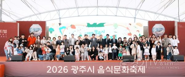 [크기변환]광주시 음식문화축제 성료…가족 참여형 프로그램 호응 (2).jpg