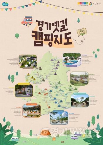 [크기변환]경기옛길 캠핑 이미지.jpg