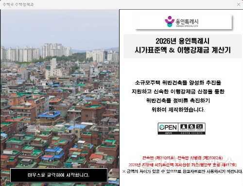 [크기변환]1-2. 용인특례시가 제작한 알기쉬운 이행강제금 산정 가이드라인 책자.png