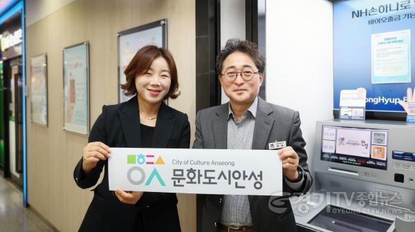 [크기변환]4. (문화관광과)안성시청 NH농협은행과 손잡고 대한민국 문화도시 홍보 나서.jpg