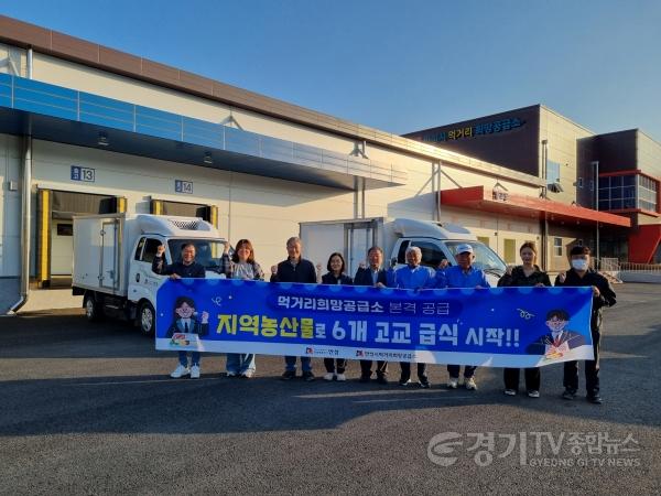 [크기변환]9-1. (농축산유통과)먹거리희망공급소를 통해 고교 6곳 지역농산물 공급 (1).jpg