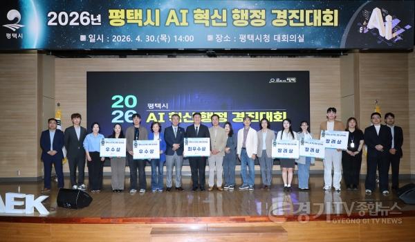 [크기변환]1 평택시 AI 혁신 행정 경진대회 성황.jpg