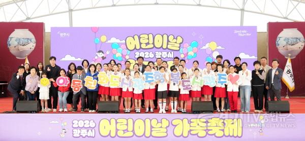 [크기변환]광주시, 어린이날 가족 축제 5천여 명 참여 속 마무리 (2).jpg