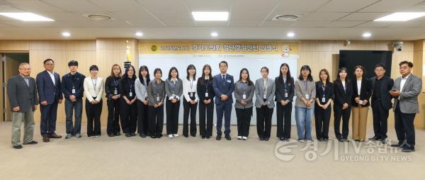 [크기변환]260506 경기도의회, 2026년 제1차 청년행정인턴 임명식 개최.jpg