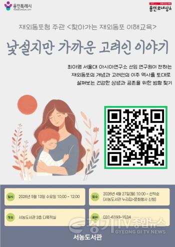 [크기변환]4. 찾아가는 재외동포 이해교육 포스터.jpg