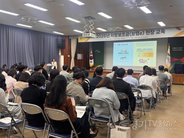 [크기변환]03-여주시, '2026년 지방보조금(보탬e) 현장교육' 실시... 공무원·민간보조사업자 대상 맞춤 교육 진행(1).jpeg