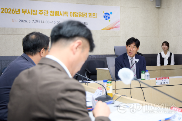 [크기변환]05-여주시, 부시장 주관 청렴시책 이행점검회의 개최(1).png