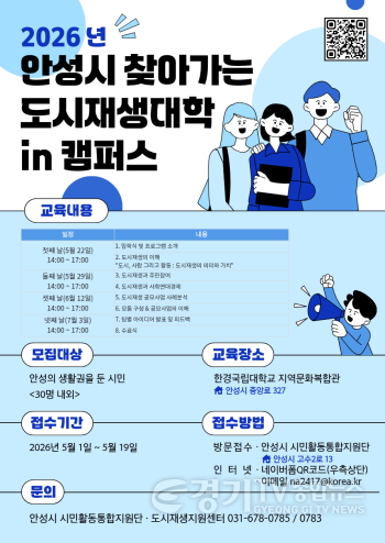 [크기변환]3 (도시정책과)안성시 도시재생대학 수강생 모집 (2).png