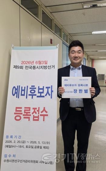 [크기변환]260507 장한별- 재선도전 본격화...“시작한 변화 완성하겠다”_사진1.jpg