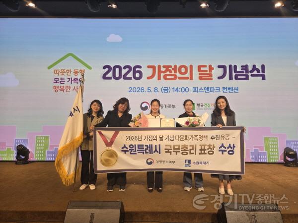 [크기변환]1. 수원특례시, ‘2026년 가정의 달 기념 가족정책 유공’ 국무총리 표창.jpg